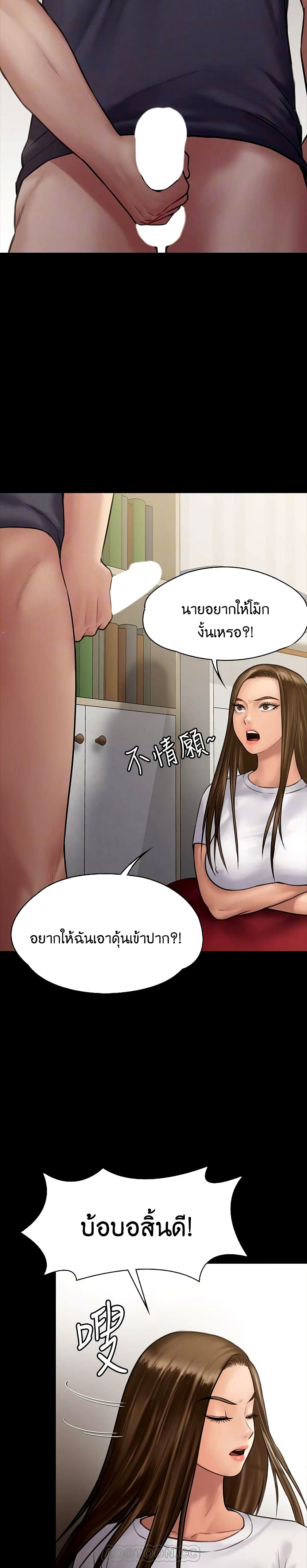 Queen Bee – Queen Bee – ตอนที่ 131 หน้า 2