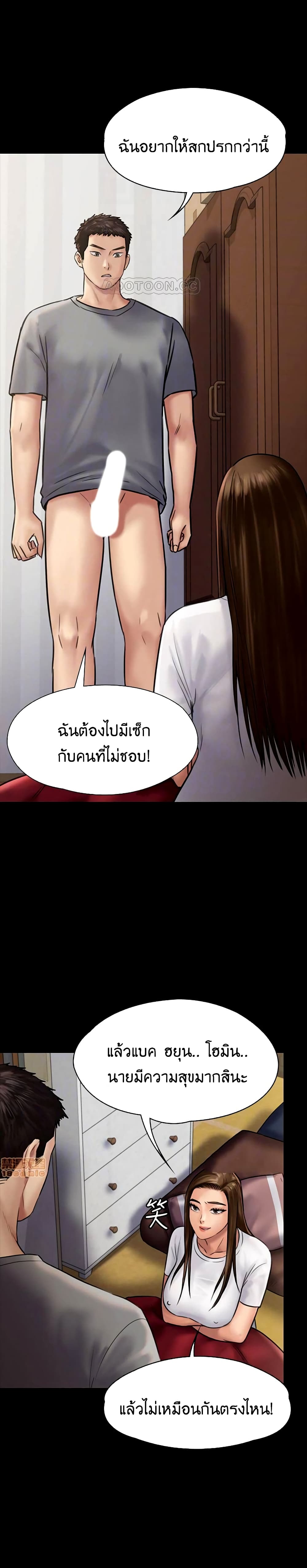 Queen Bee – Queen Bee – ตอนที่ 131 หน้า 8
