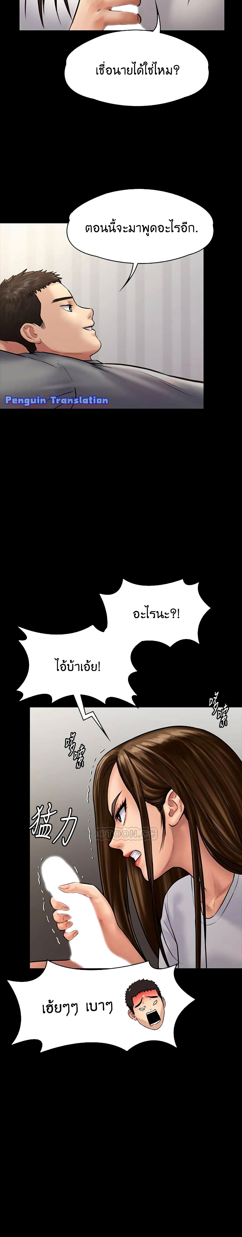 Queen Bee – Queen Bee – ตอนที่ 131 หน้า 23