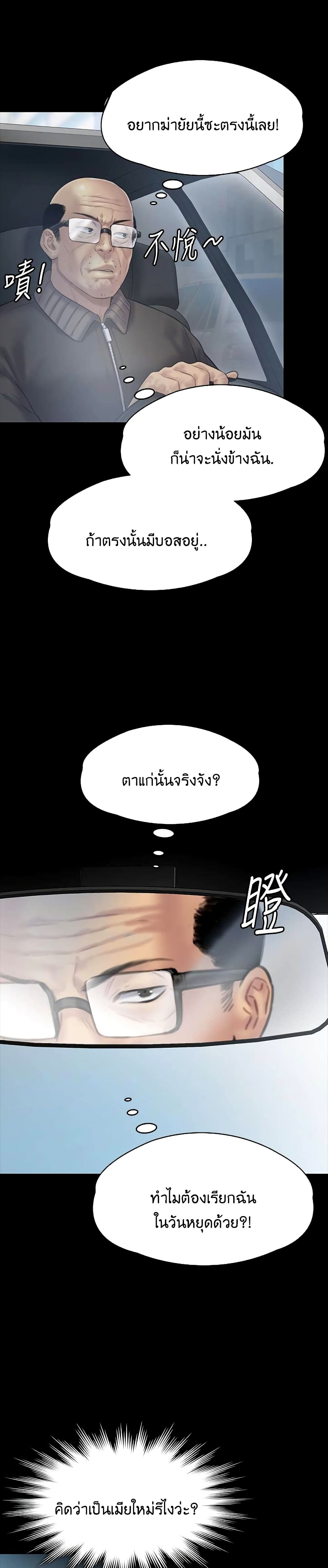 Queen Bee – Queen Bee – ตอนที่ 134 หน้า 21