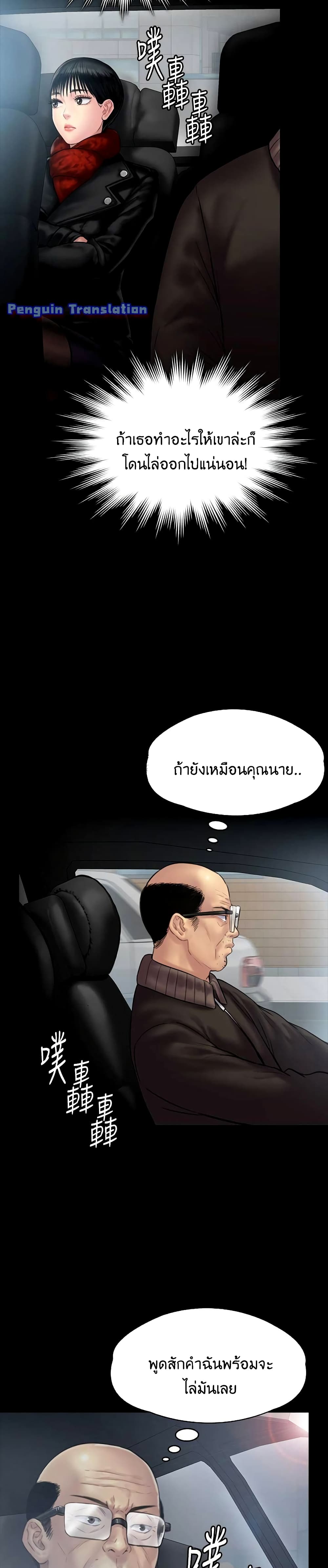 Queen Bee – Queen Bee – ตอนที่ 134 หน้า 22