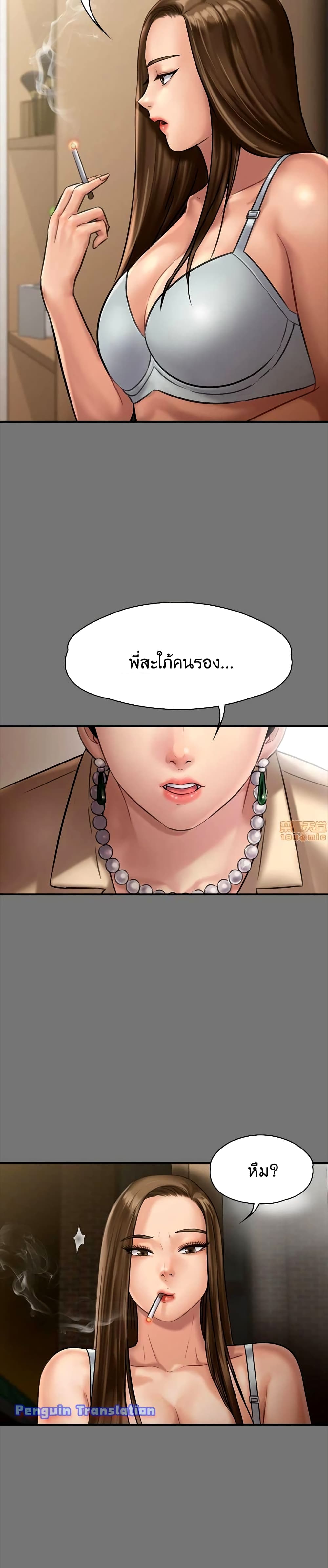 Queen Bee – Queen Bee – ตอนที่ 134 หน้า 39