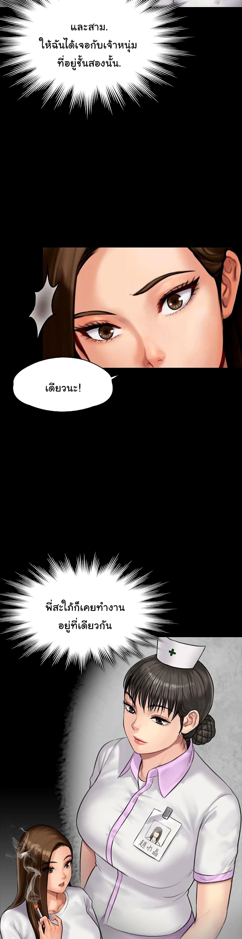 Queen Bee – Queen Bee – ตอนที่ 135 หน้า 9
