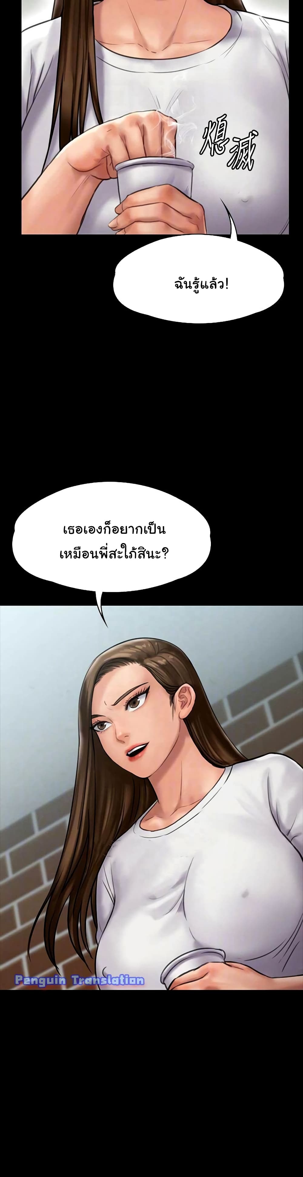 Queen Bee – Queen Bee – ตอนที่ 135 หน้า 11