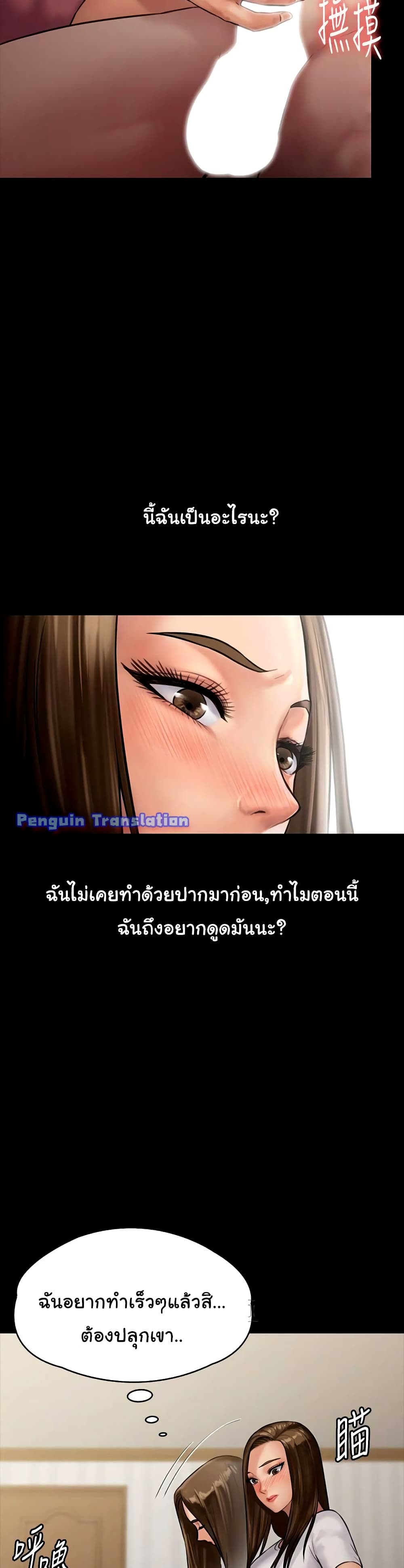 Queen Bee – Queen Bee – ตอนที่ 135 หน้า 38