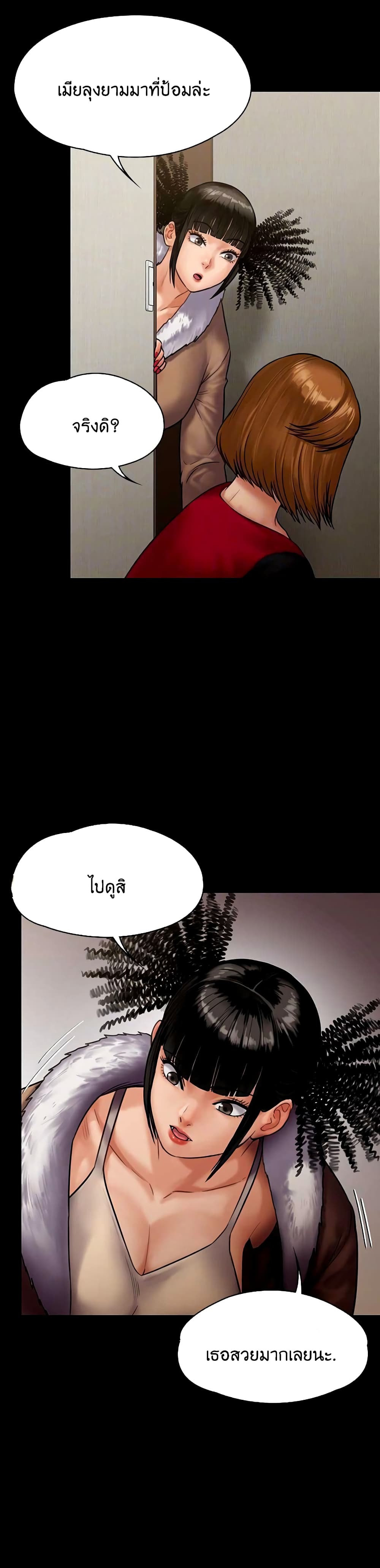 Queen Bee – Queen Bee – ตอนที่ 136 หน้า 5