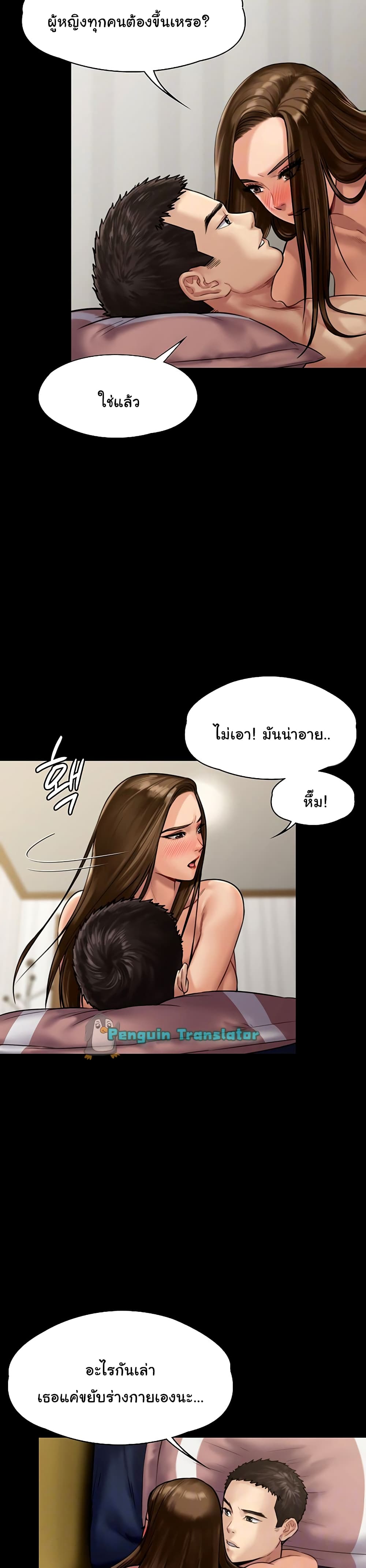 Queen Bee – Queen Bee – ตอนที่ 137 หน้า 2