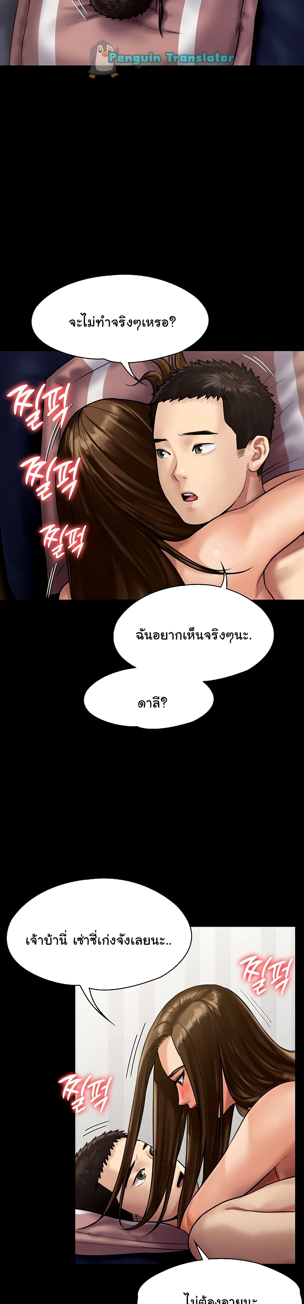 Queen Bee – Queen Bee – ตอนที่ 137 หน้า 9