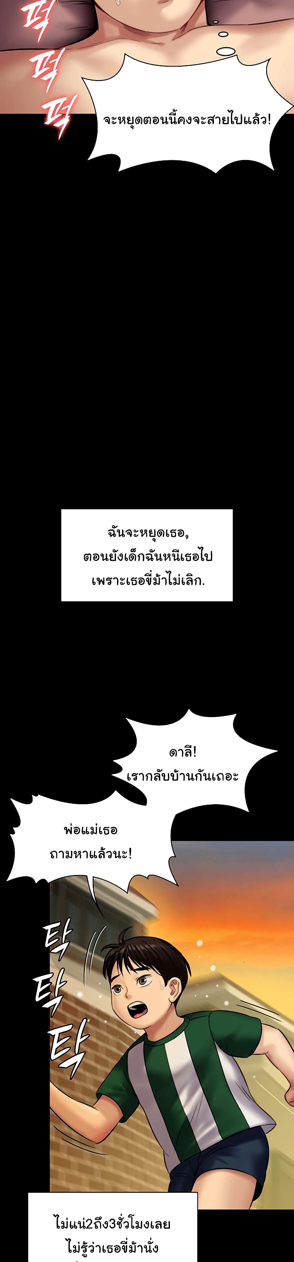 Queen Bee – Queen Bee – ตอนที่ 137 หน้า 31