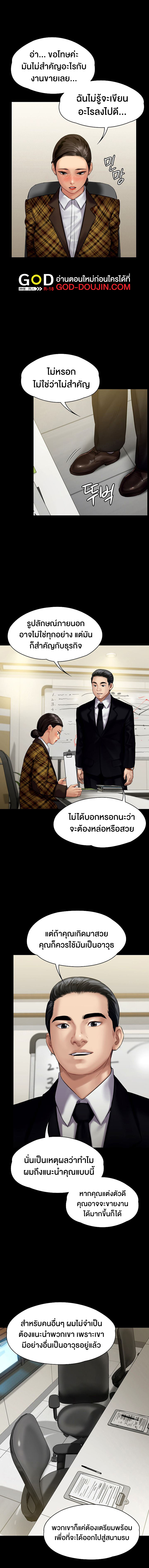 Queen Bee – Queen Bee – ตอนที่ 139 หน้า 7