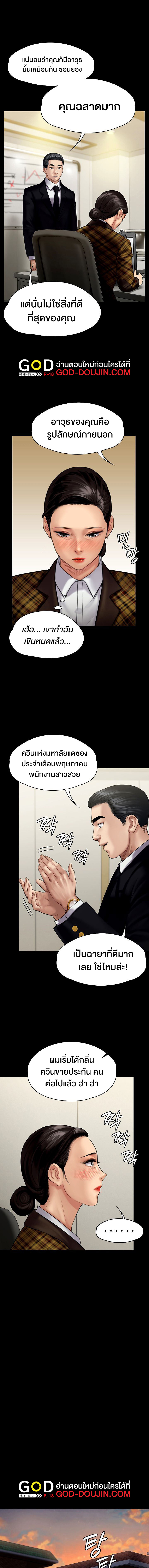 Queen Bee – Queen Bee – ตอนที่ 139 หน้า 8