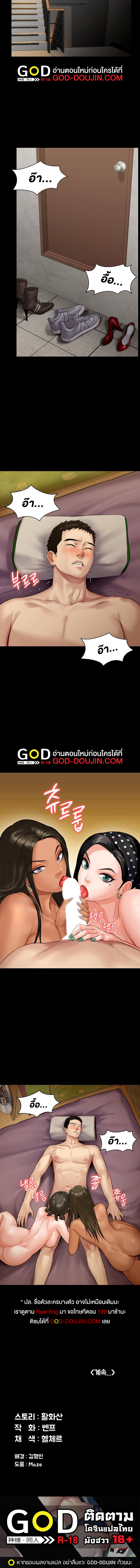 Queen Bee – Queen Bee – ตอนที่ 139 หน้า 15