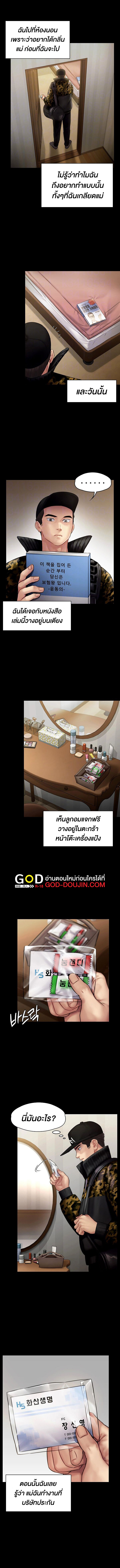 Queen Bee – Queen Bee – ตอนที่ 143 หน้า 2