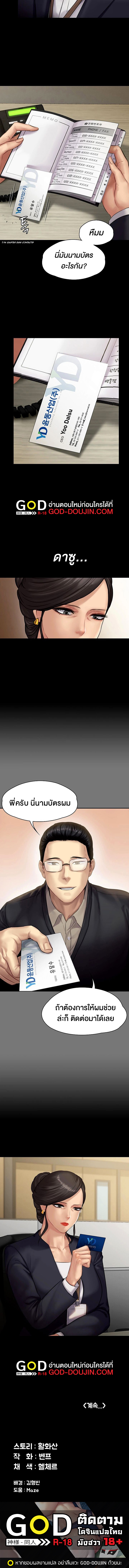 Queen Bee – Queen Bee – ตอนที่ 143 หน้า 12