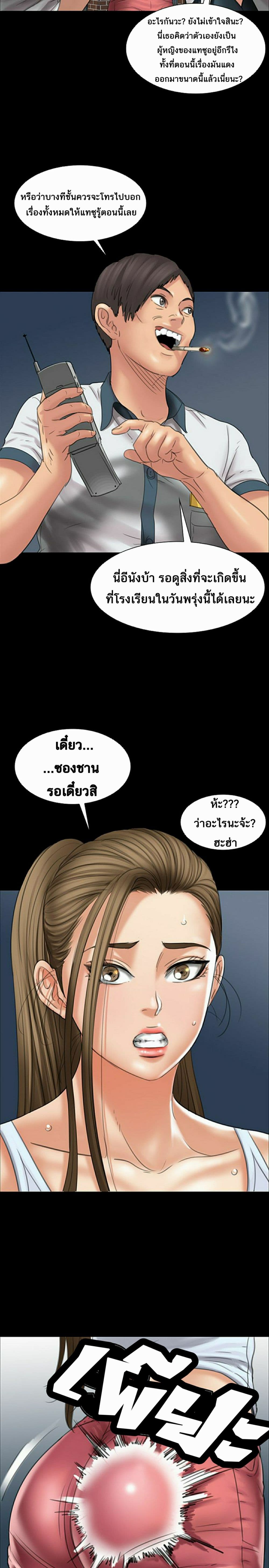 Queen Bee – Queen Bee – ตอนที่ 16 หน้า 20