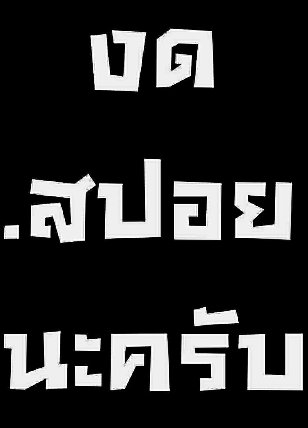Queen Bee – Queen Bee – ตอนที่ 16 หน้า 25