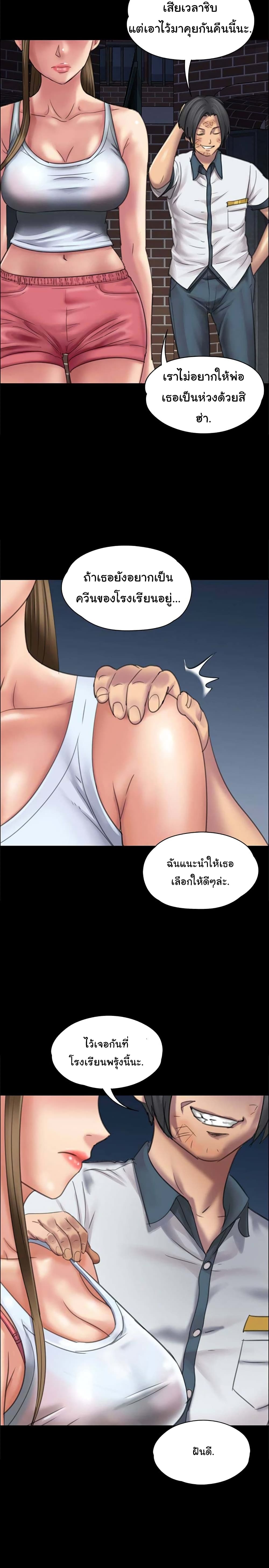 Queen Bee – Queen Bee – ตอนที่ 17 หน้า 10