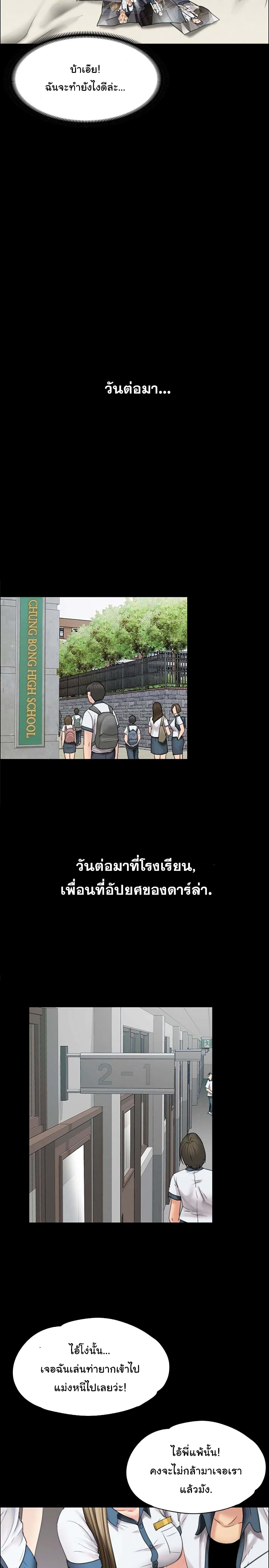Queen Bee – Queen Bee – ตอนที่ 17 หน้า 15