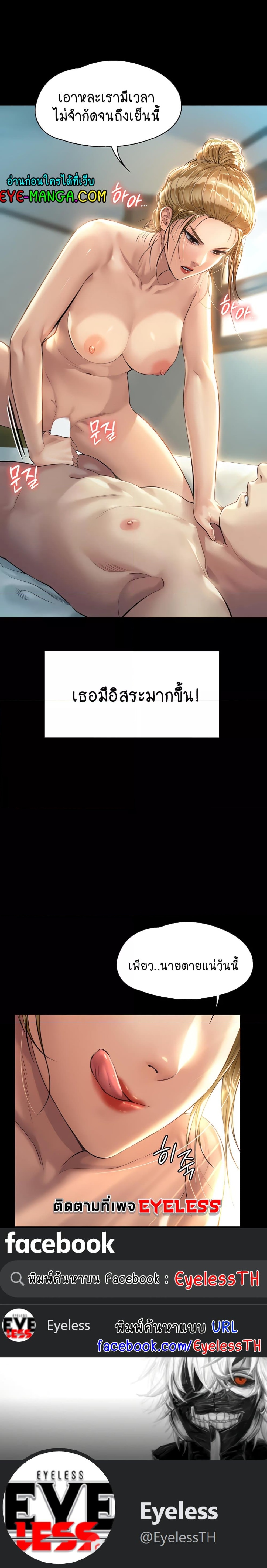 Queen Bee – Queen Bee – ตอนที่ 174 หน้า 6