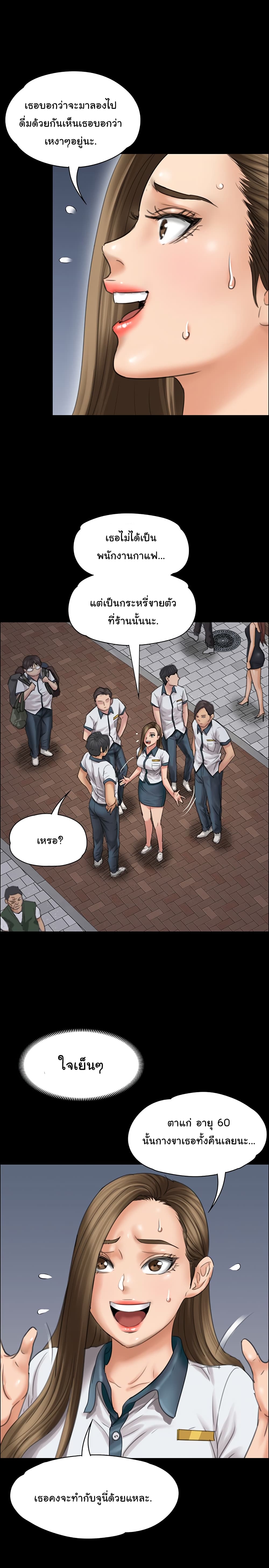 Queen Bee – Queen Bee – ตอนที่ 18 หน้า 21