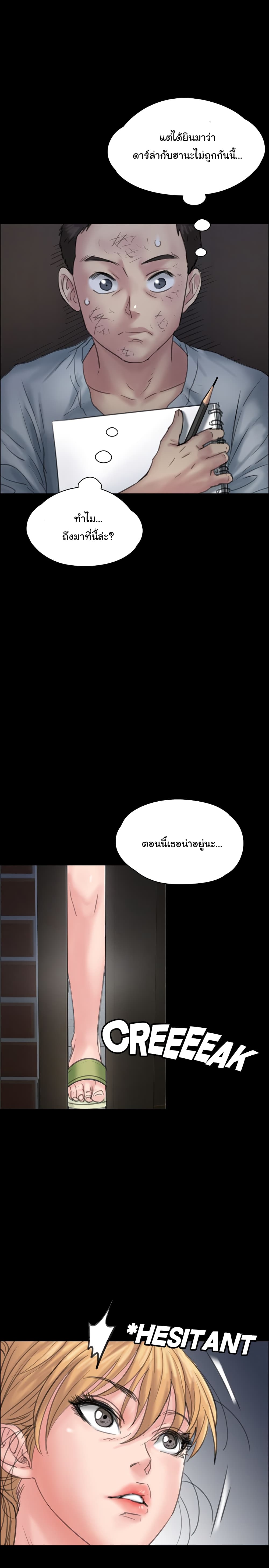 Queen Bee – Queen Bee – ตอนที่ 19 หน้า 9