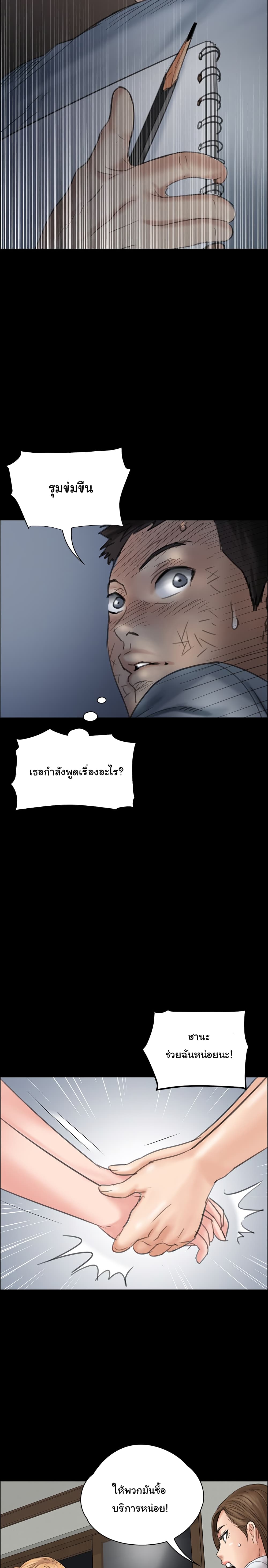 Queen Bee – Queen Bee – ตอนที่ 19 หน้า 15