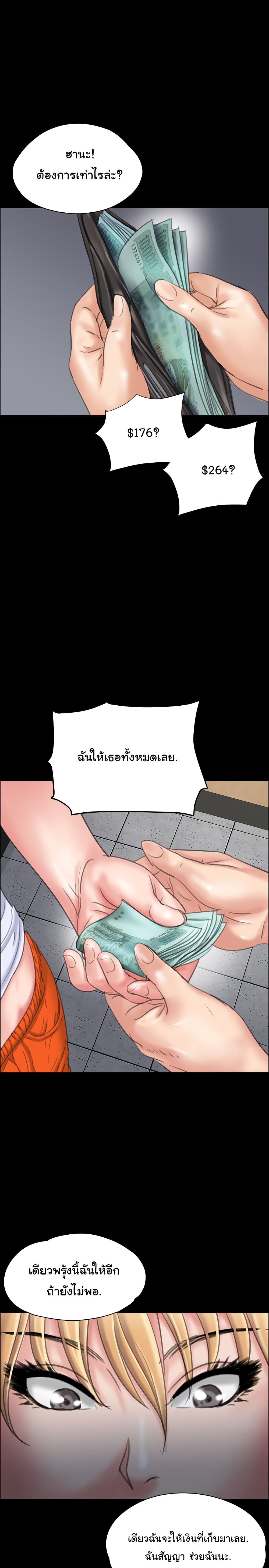 Queen Bee – Queen Bee – ตอนที่ 19 หน้า 17