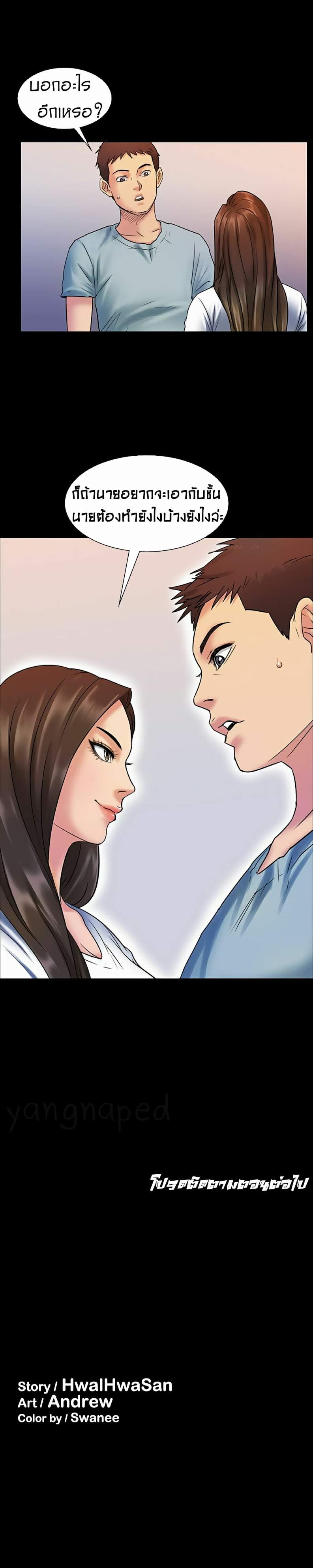 Queen Bee – Queen Bee – ตอนที่ 2 หน้า 24