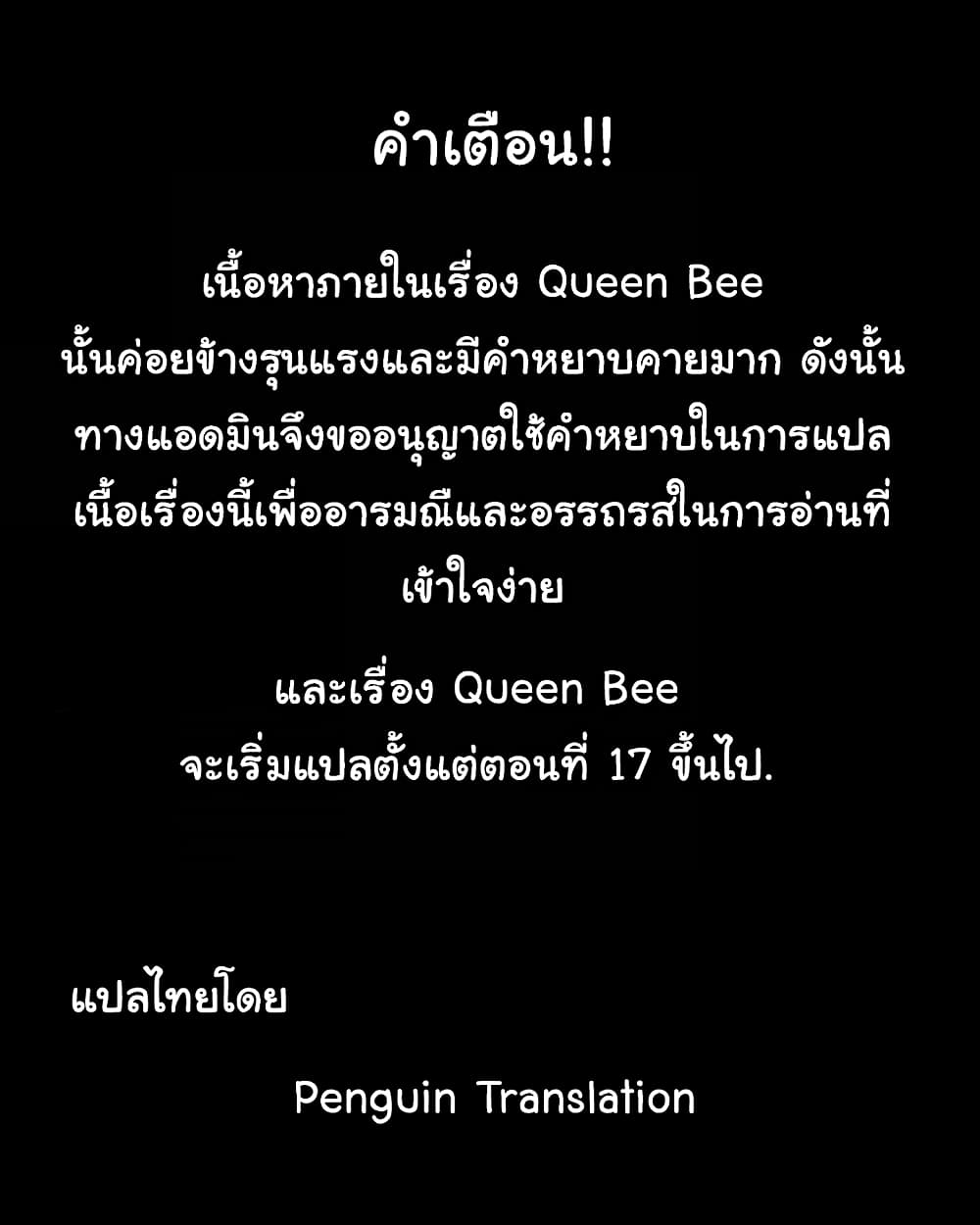 Queen Bee – Queen Bee – ตอนที่ 20 หน้า 1