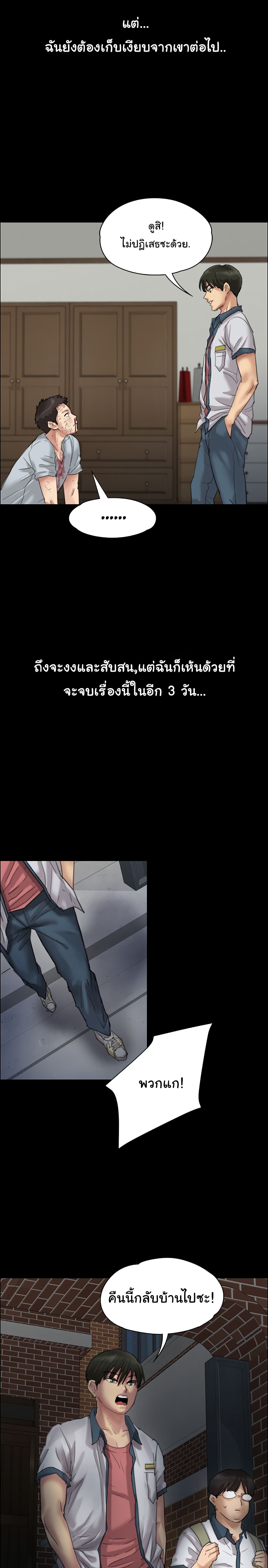 Queen Bee – Queen Bee – ตอนที่ 21 หน้า 29
