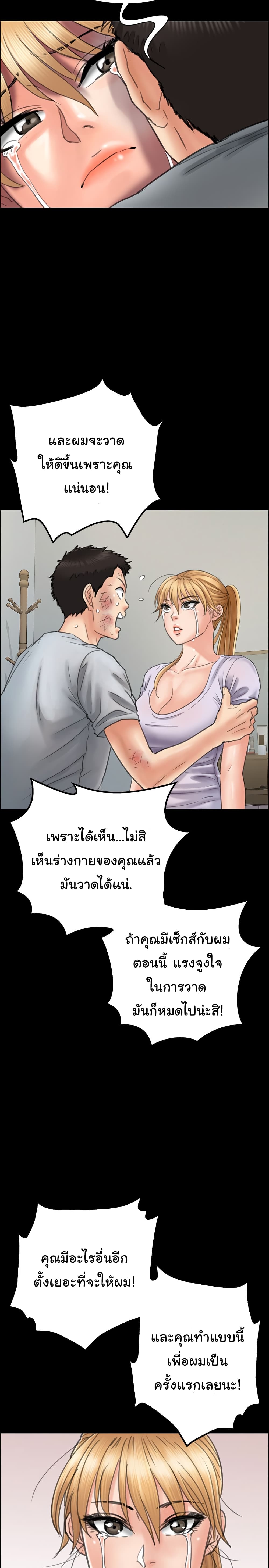Queen Bee – Queen Bee – ตอนที่ 22 หน้า 14