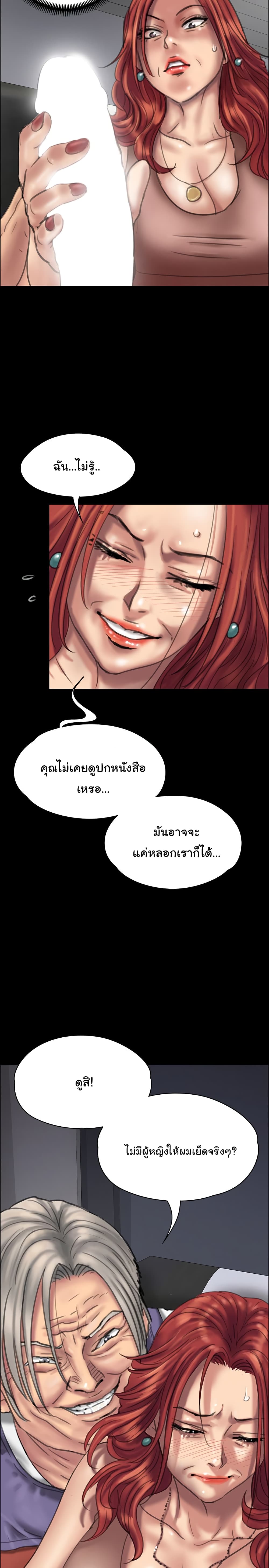 Queen Bee – Queen Bee – ตอนที่ 23 หน้า 6
