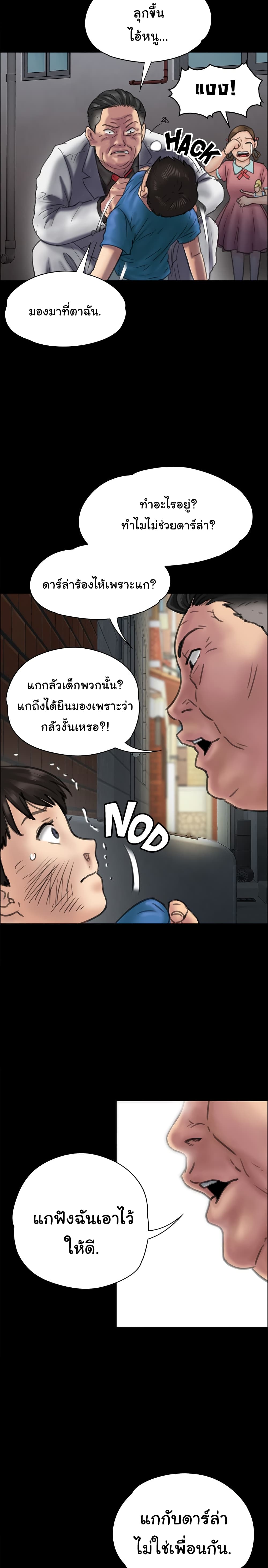 Queen Bee – Queen Bee – ตอนที่ 23 หน้า 30