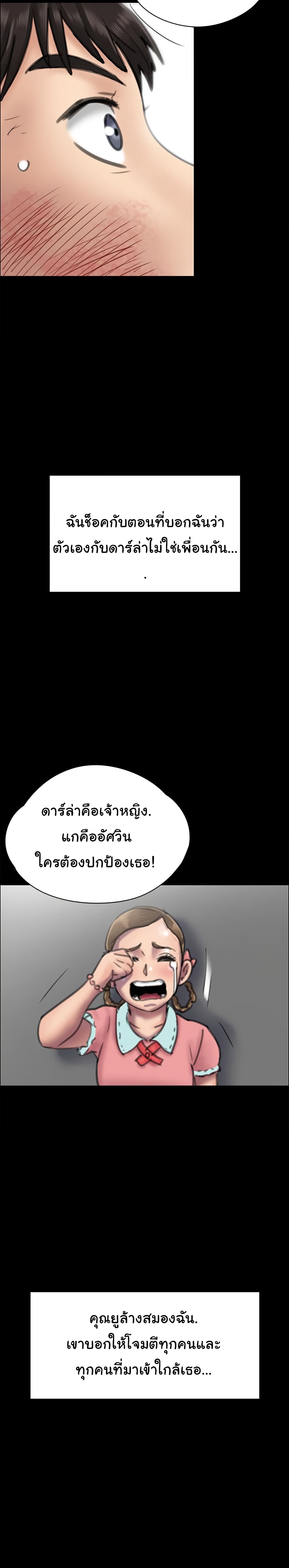 Queen Bee – Queen Bee – ตอนที่ 23 หน้า 31