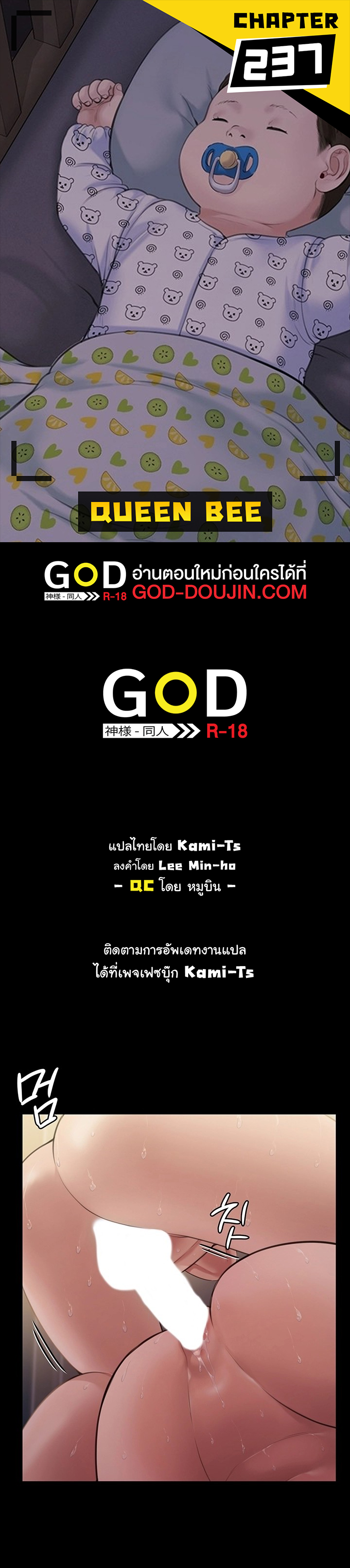 Queen Bee – Queen Bee – ตอนที่ 237 หน้า 1