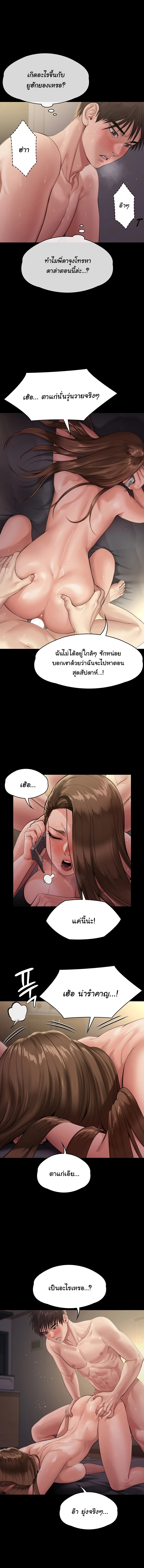 Queen Bee – Queen Bee – ตอนที่ 237 หน้า 2