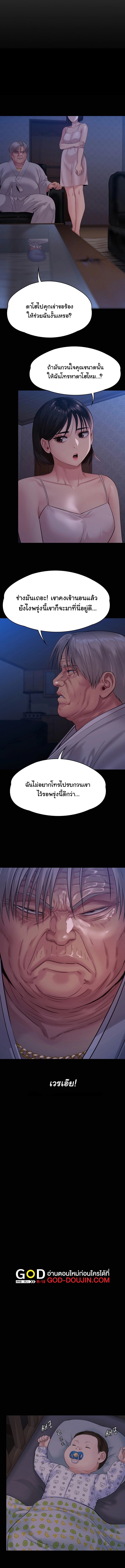 Queen Bee – Queen Bee – ตอนที่ 237 หน้า 8