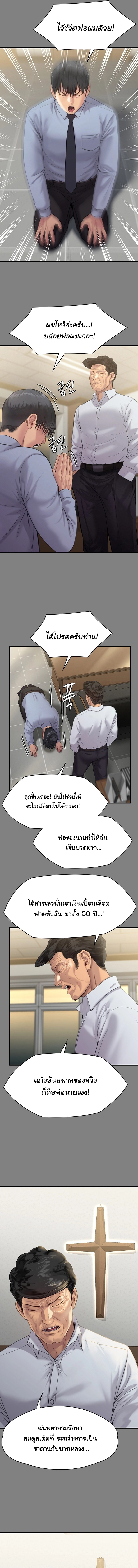 Queen Bee – Queen Bee – ตอนที่ 237 หน้า 10