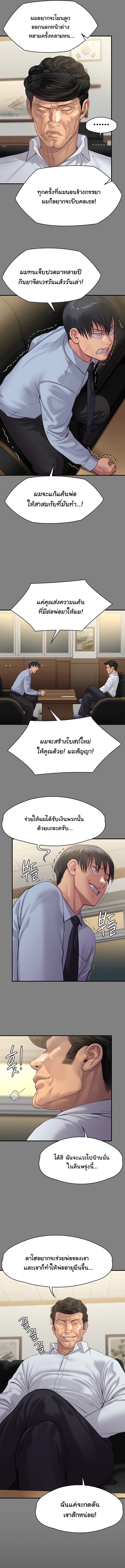 Queen Bee – Queen Bee – ตอนที่ 237 หน้า 14