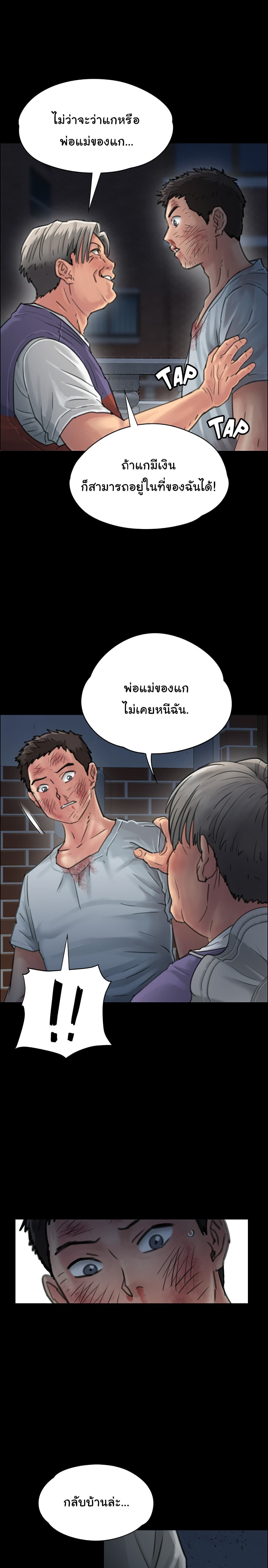 Queen Bee – Queen Bee – ตอนที่ 24 หน้า 14