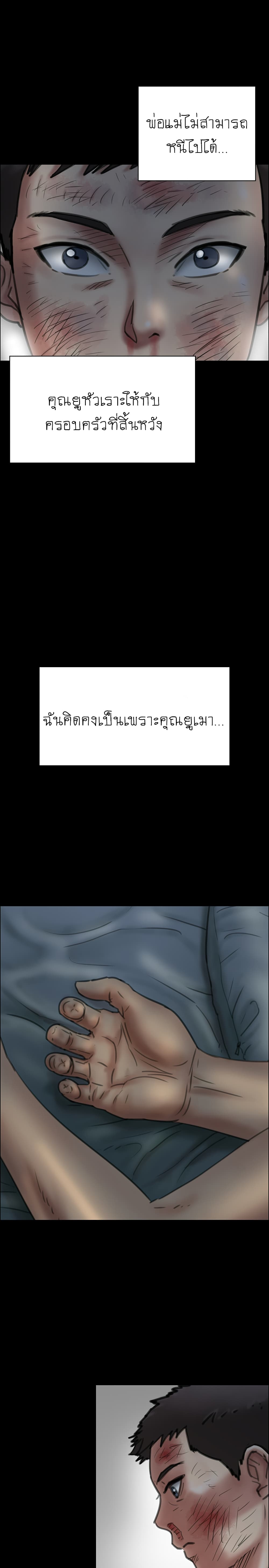 Queen Bee – Queen Bee – ตอนที่ 24 หน้า 20