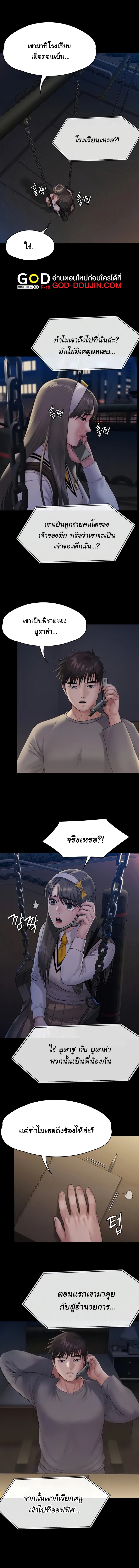 Queen Bee – Queen Bee – ตอนที่ 251 หน้า 2