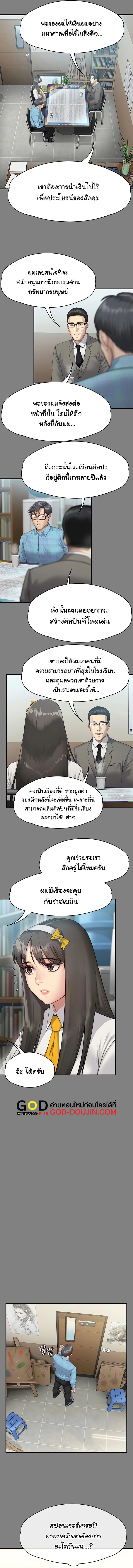 Queen Bee – Queen Bee – ตอนที่ 251 หน้า 5