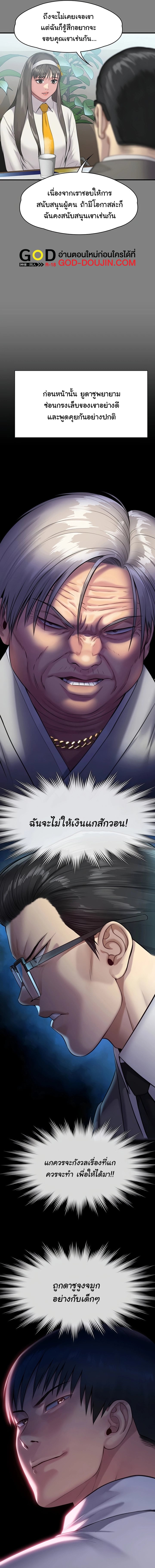 Queen Bee – Queen Bee – ตอนที่ 251 หน้า 8