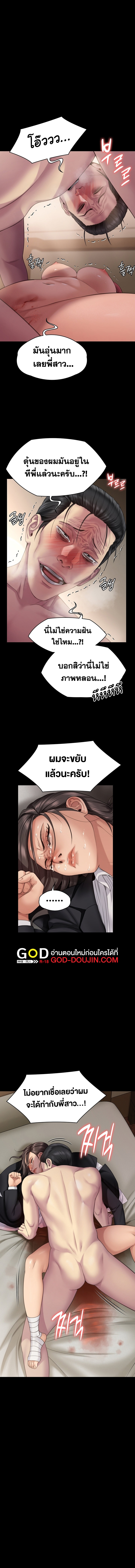 Queen Bee – Queen Bee – ตอนที่ 274 หน้า 7