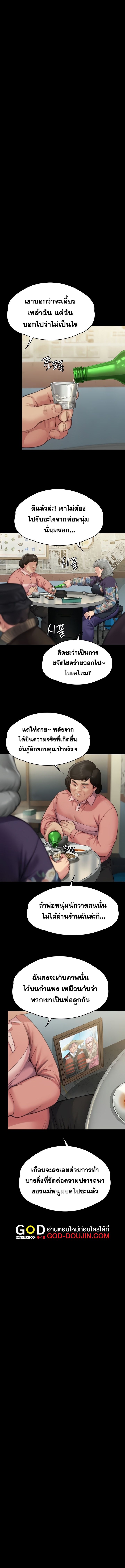 Queen Bee – Queen Bee – ตอนที่ 280 หน้า 5