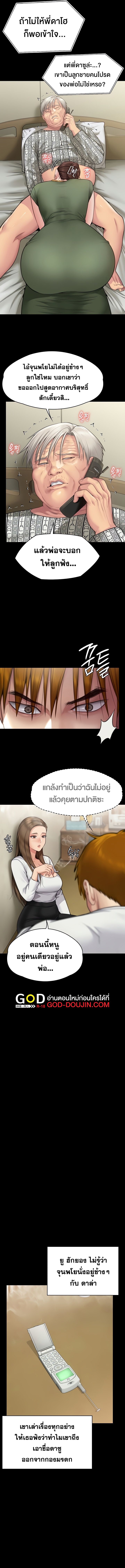 Queen Bee – Queen Bee – ตอนที่ 280 หน้า 13