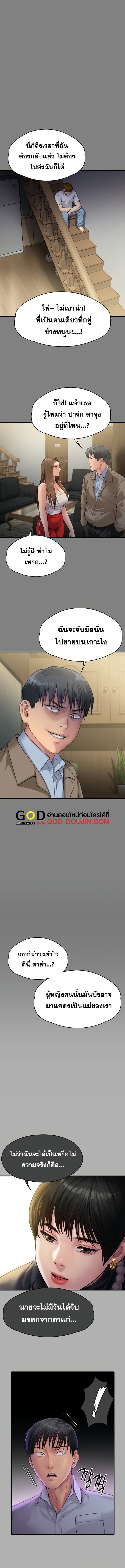 Queen Bee – Queen Bee – ตอนที่ 285 หน้า 8