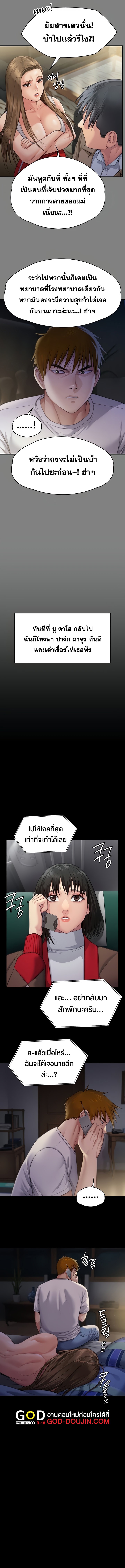 Queen Bee – Queen Bee – ตอนที่ 285 หน้า 10