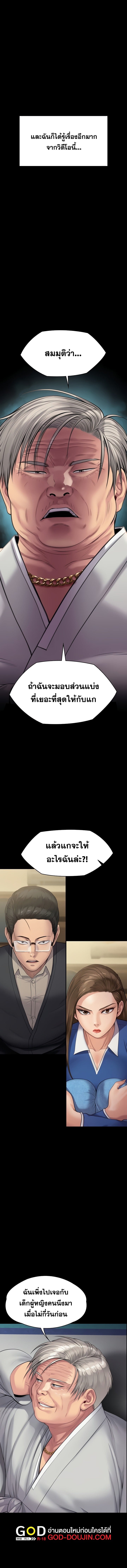 Queen Bee – Queen Bee – ตอนที่ 285 หน้า 14